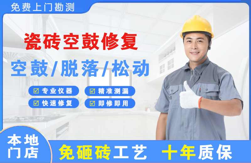 巨野瓷砖空鼓修复