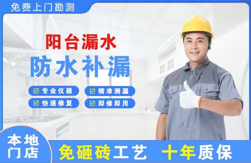 巨野阳台漏水维修