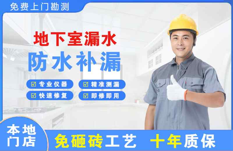 巨野地下室漏水维修