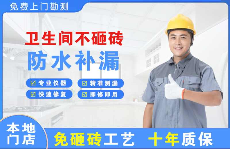 巨野卫生间不砸砖修补漏水